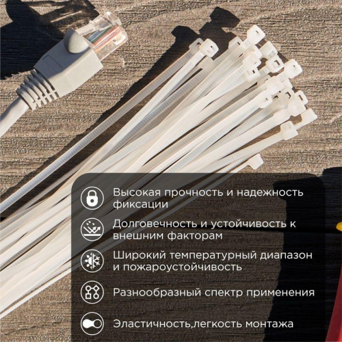Хомут кабельный 3.6х150 нейл. бел. (уп.100шт) Rexant 07-0150-4 07-0150-4