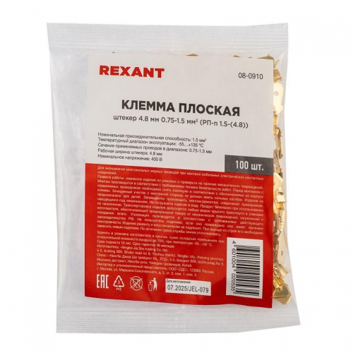 Клемма плоская (штекер-4.8мм) 1-1.5кв.мм (DJ616-4.8х0.5B) Rexant 08-0910 08-0910