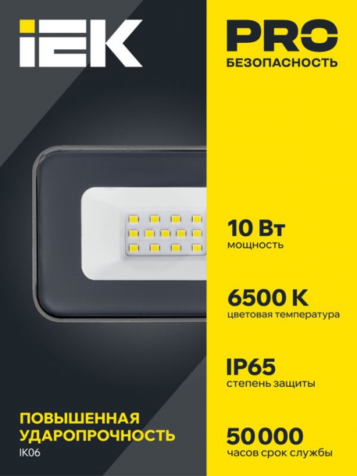 Прожектор СДО 07-10 светодиодный IP65 сер. ИЭК LPDO701-10-K03 LPDO701-10-K03
