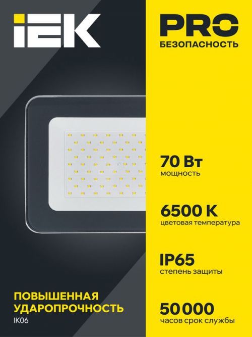 Прожектор СДО 07-70 светодиодный IP65 сер. ИЭК LPDO701-70-K03 LPDO701-70-K03