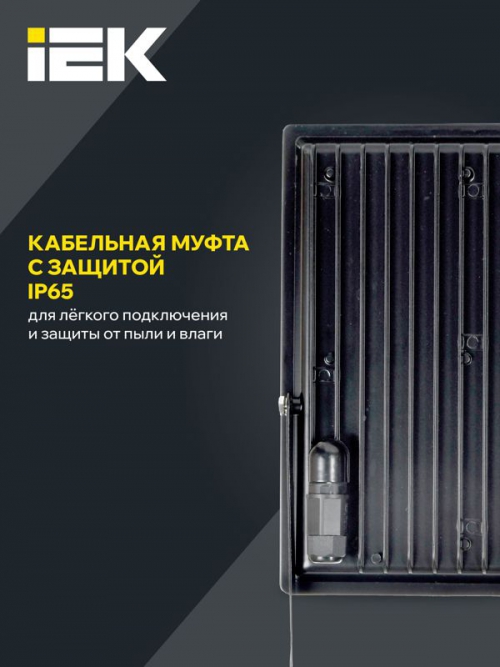 Прожектор светодиодный СДО 06-200 6500К IP65 черн. ИЭК LPDO601-200-65-K02 LPDO601-200-65-K02