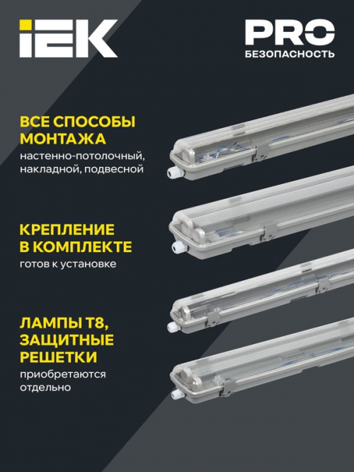 Светильник ДСП 2202 под LED лампу 2хT8 1200мм IP65 ИЭК LDSP0-2202-2X120-K01 LDSP0-2202-2X120-K01
