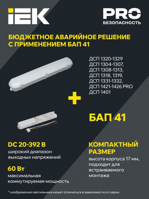 Светильник ДСП 1310 36Вт 4000К IP65 1230мм бел. пластик ИЭК LDSP0-1310-36-4000-K01 LDSP0-1310-36-4000-K01
