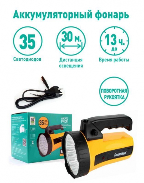 Фонарь аккумуляторный 35LED 29315 аккум. 6В 4А.ч 220В пластик. желт. (кор.) Camelion 10469 10469