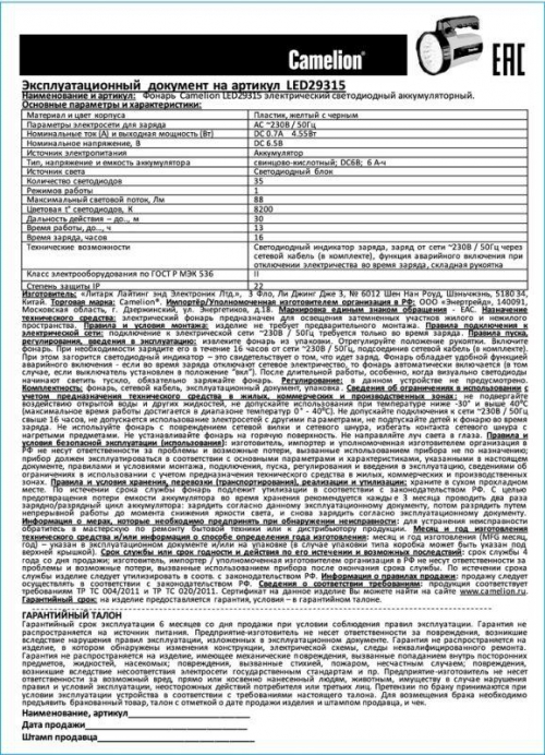 Фонарь аккумуляторный 35LED 29315 аккум. 6В 4А.ч 220В пластик. желт. (кор.) Camelion 10469 10469