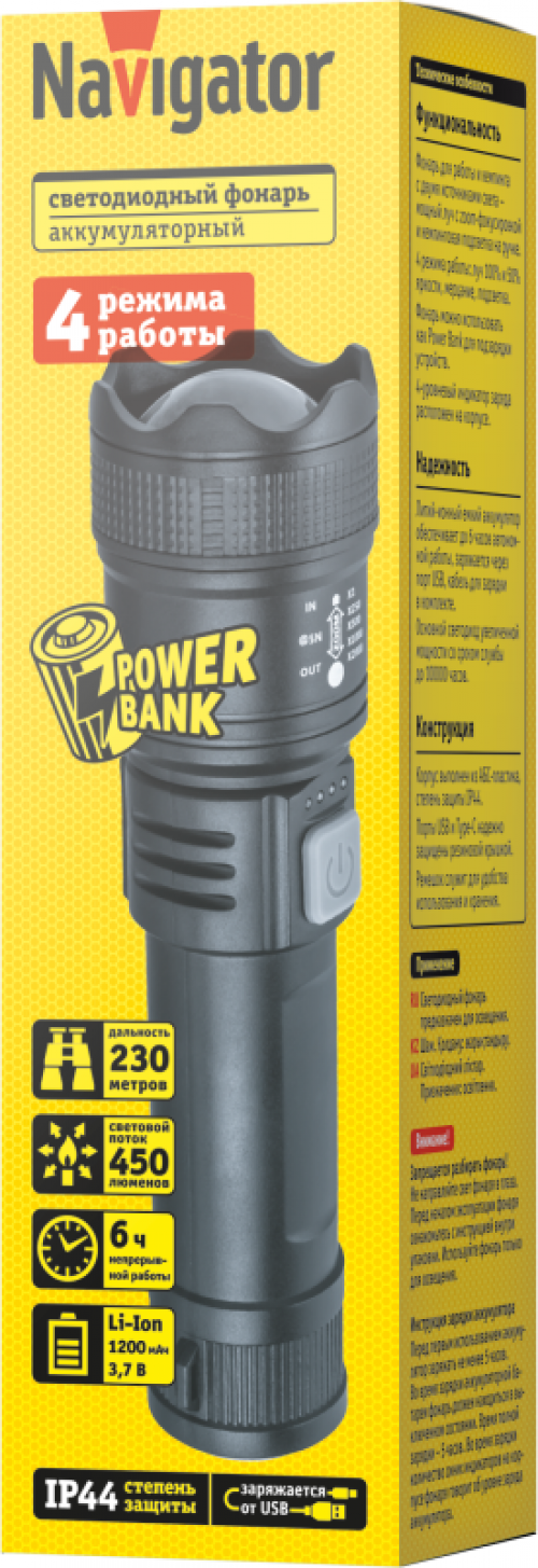 Фонарь аккумуляторный ручной 95 597 NPT-CP35-ACCU 1 LED 5 Вт Li-Ion 18650 3.7В 1.2А.ч пластик Navigator 95597 95597