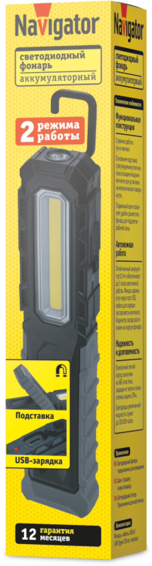 Фонарь аккумуляторный профессиональный 95 694 NPT-W19-ACCU для работы 1LED 3Вт+1COB 2Вт Li-ion 0.5А.ч NAVIGATOR 95694 95694