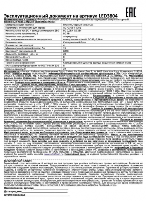 Фонарь аккумуляторный LED3804 4LED аккум. SLA 220В пластик. черн./желт. (кор.) Ultraflash 9215 9215
