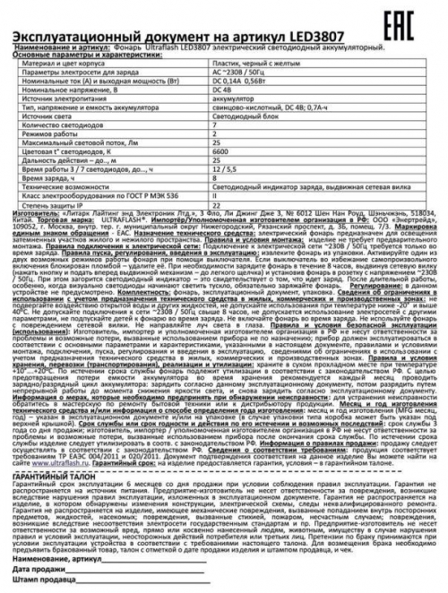 Фонарь аккумуляторный LED3807 7LED 2 режима аккум. SLA 220В пластик. черн./желт. (кор.) Ultraflash 9216 9216