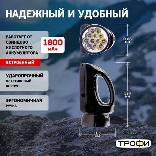 Фонарь-прожектор аккумуляторный TSP12 12 + 18LED аккум. 4В 1.8А.ч ЗУ 220В (картон. упак.) Трофи C0045551 C0045551