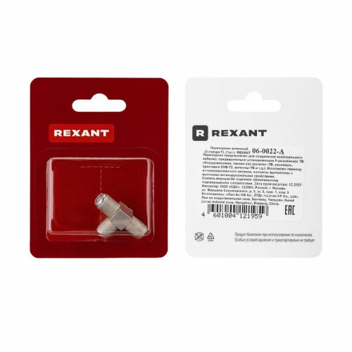 Переходник антенный 3-гнезда F тройник блист. Rexant 06-0022-A 06-0022-A