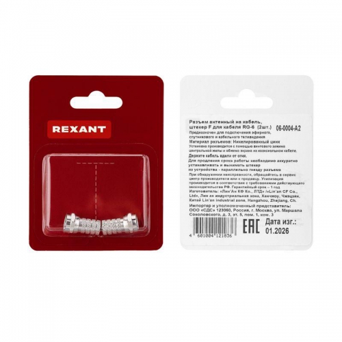 Разъем антенный на кабель штекер F для кабеля RG-6 (уп.2шт) Rexant 06-0004-A2 06-0004-A2