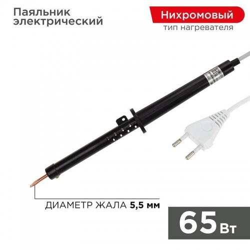 Паяльник ПП (ЭПСН) 65Вт 220В пластик. ручка Rexant 12-0265-1 12-0265-1