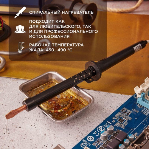 Паяльник ПП (ЭПСН) 65Вт 220В пластик. ручка Rexant 12-0265-1 12-0265-1