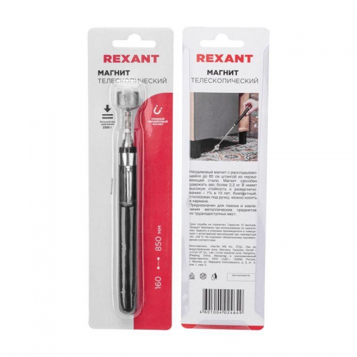 Магнит телескопический 160- 850мм (удержание 2.3кг) Rexant 12-4812 1063923