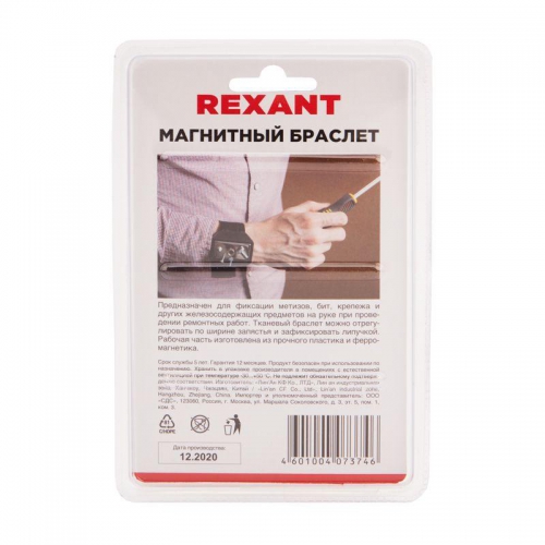Браслет магнитный 58х20мм Rexant 12-4856 1079994