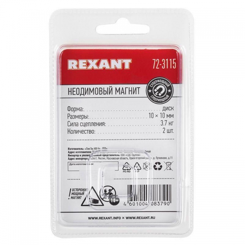 Магнит неодимовый диск 10х10мм сцепление 3.7 кг (блист.2шт) Rexant 72-3115 72-3115