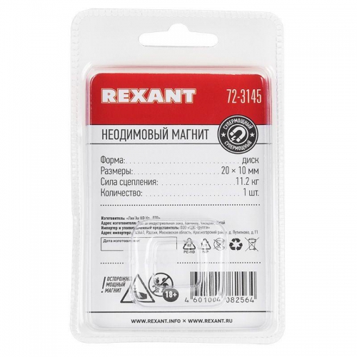 Магнит неодимовый диск 20х10мм сцепление 11.2кг (блист.) Rexant 72-3145 72-3145