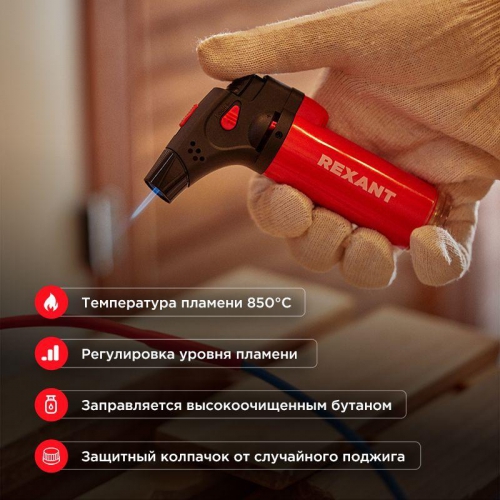 Турбо-горелка газовая заправляемая GT-11 с пьезоподжигом красн. Rexant 12-0011-2 12-0011-2