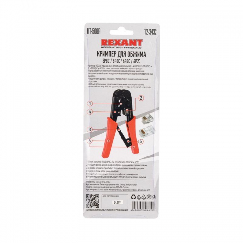 Инструмент для обжима джек. тел. 8P-8C 6P-4C Rexant 12-3432 559888