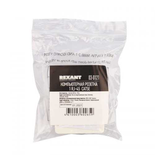 Розетка компьютерная 1-м ОП RJ45 кат.5E UTP неэкранир. бел. Rexant 03-0121 03-0121