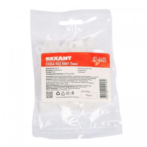 Скоба под винт 5мм (уп.50шт) Rexant 07-4405 915116