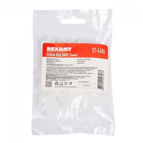 Скоба под винт 6мм (уп.50шт) Rexant 07-4406 915481