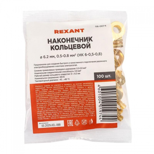 Наконечник кольцевой d6.2мм 0.5-0.8кв.мм НК 6-0.5-0.8 Rexant 08-0074 08-0074