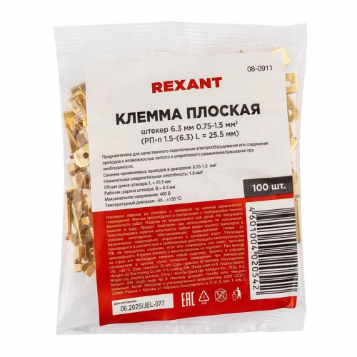 Клемма плоская (штекер-6.3мм) 1-1.5кв.мм (DJ611-6.3B) Rexant 08-0911 08-0911
