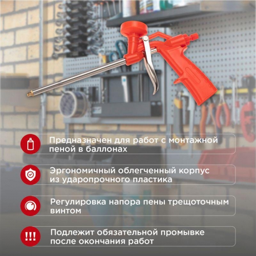 Пистолет для монтажной пены Rexant 12-7303 1973741