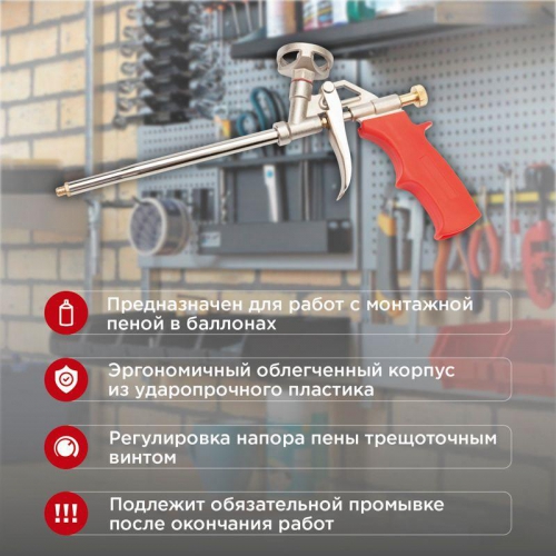 Пистолет для монтажной пены Rexant 12-7305 1974472