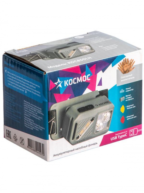 Фонарь налобный 2х2Вт XPG 3х1Вт SMD/Li-po1200мА.ч ABS пластик магниты и крюк КОСМОС (KOC850Lit) KOC850Lit