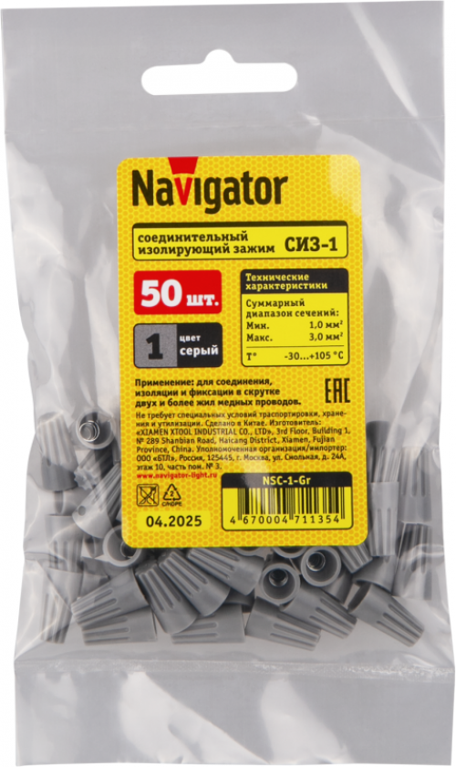 Соединитель проводов СИЗ-1 1.0-3.0 сер. NSC-1-Gr (уп.50шт) Navigator 71135 71135