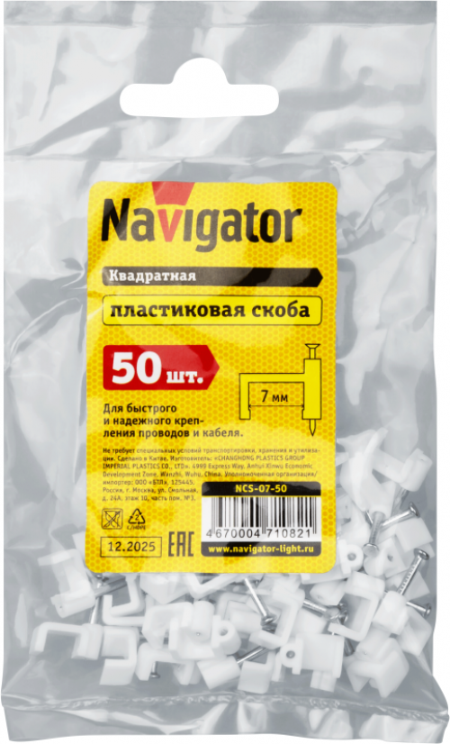 Скоба крепежная прямая с гвоздем d7мм NCS-07-50 (уп.50шт) Navigator 71082 71082