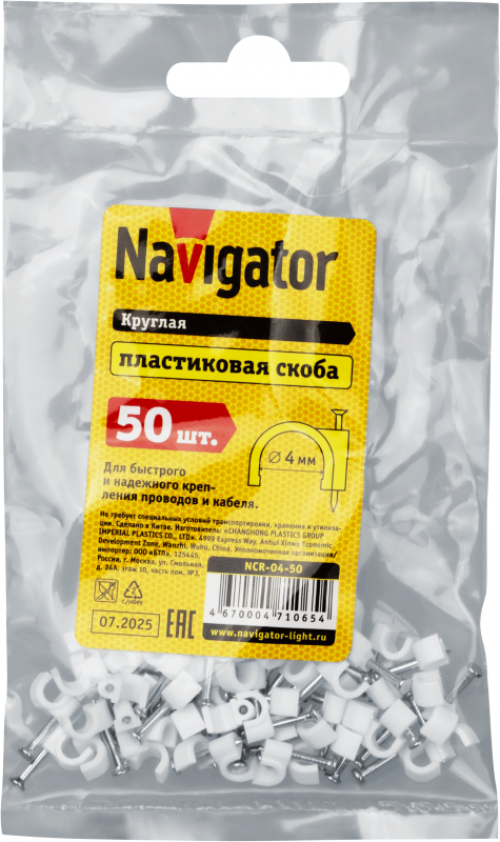 Скоба крепежная круглая с гвоздем d4мм NCR-04-50 (уп.50шт) Navigator 71065 71065