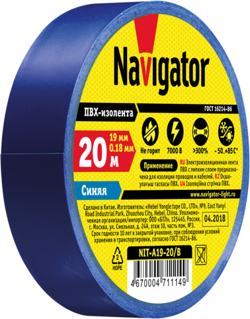 Изолента ПВХ 19мм (рул.20м) син. NIT-A19-20/B Navigator 71114 71114