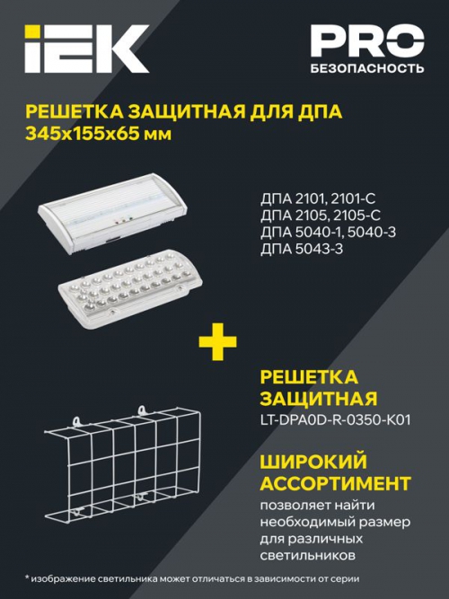 Светильник ДПА 2105 пост. 4ч IP65 аварийный ИЭК LDPA0-2101-4-65-K01 LDPA0-2101-4-65-K01