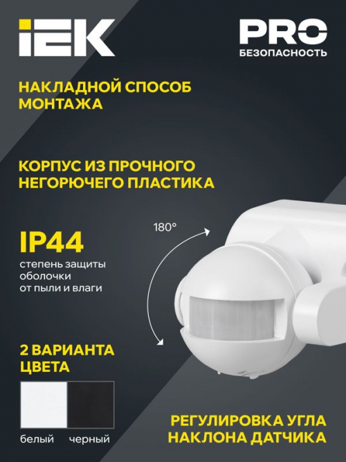 Детектор движения ДД 009 1100Вт угол. обз. 180град. IP44 бел. ИЭК LDD10-009-1100-001 LDD10-009-1100-001