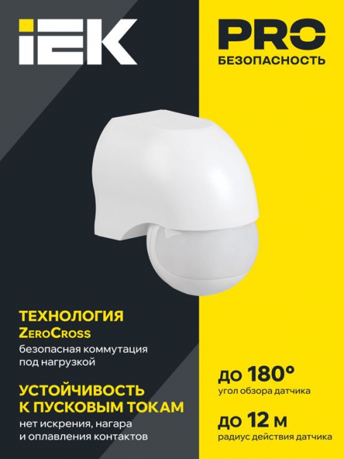 Детектор движения ДД 010 1100Вт угол. обз. 180град. IP44 бел. ИЭК LDD10-010-1100-001 LDD10-010-1100-001