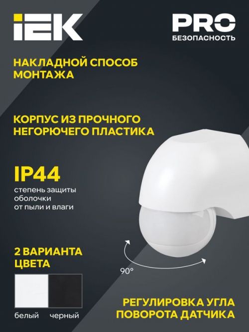 Детектор движения ДД 010 1100Вт угол. обз. 180град. IP44 бел. ИЭК LDD10-010-1100-001 LDD10-010-1100-001