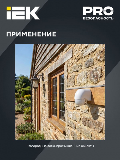 Детектор движения ДД 010 1100Вт угол. обз. 180град. IP44 бел. ИЭК LDD10-010-1100-001 LDD10-010-1100-001