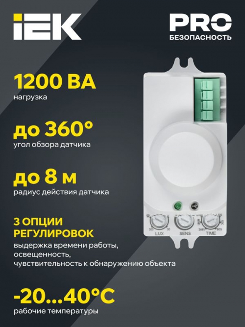 Детектор движения ДД-МВ 201 1200Вт 360град. 8М IP20 бел. ИЭК LDD11-201MB-1200-001 LDD11-201MB-1200-001