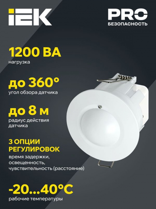 Детектор движения ДД-МВ 301 1200Вт 360град. 8М IP20 бел. ИЭК LDD11-301MB-1200-001 LDD11-301MB-1200-001