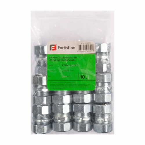 Муфта соединительная СТМ-25 (1дюйм) Fortisflex 61405 61405