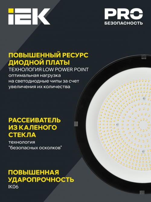 Светильник светодиодный ДСП 4025 200Вт 5000К IP65 для высоких пролетов HIGHBAY IEK LT-DSP0-4025-200-50-K02 LT-DSP0-4025-200-50-K02