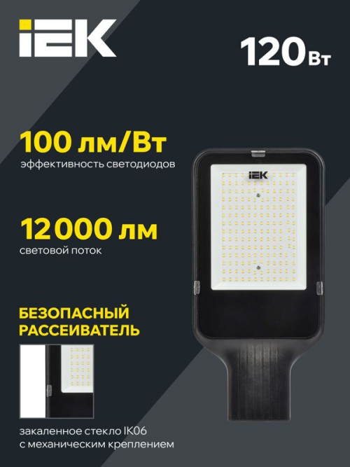 Светильник светодиодный ДКУ 1013-120Д 5000К IP65 уличный консольный IEK LDKU1-1013-120-5000-K03 LDKU1-1013-120-5000-K03