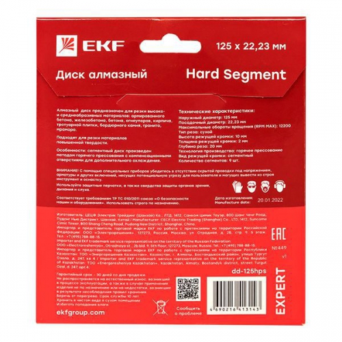 Диск алмазный Hard Segment 125х22.23мм Expert EKF dd-125hps dd-125hps