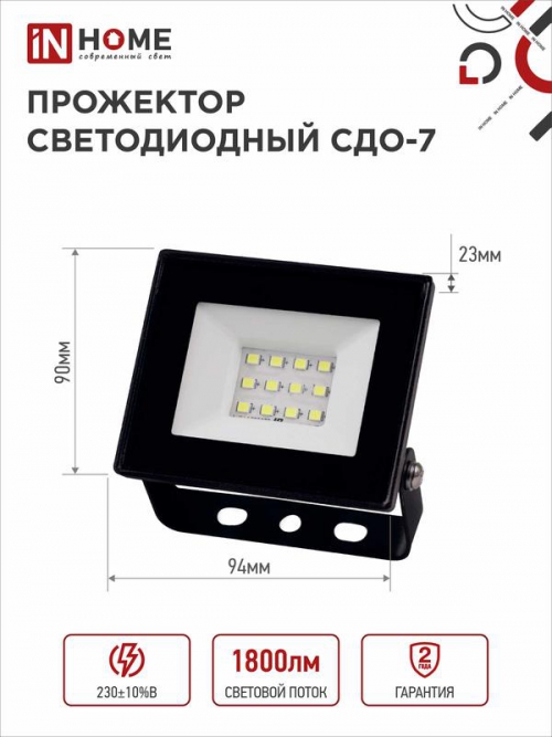 Прожектор светодиодный СДО-7 20Вт 6500К IP65 1800лм 230В черн. IN HOME 4690612034614 4690612034614