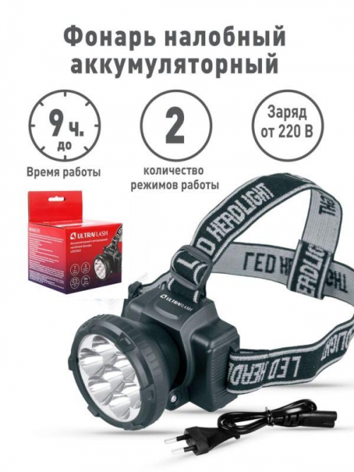 Фонарь налобный аккумуляторный LED 5362 (220В 7LED 2 режима; черн.) Ultraflash 11256 11256