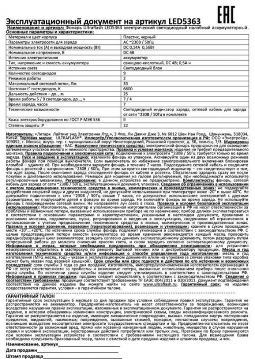 Фонарь налобный аккумуляторный LED 5363 (220В 9LED 2 режима; черн.) Ultraflash 11257 11257